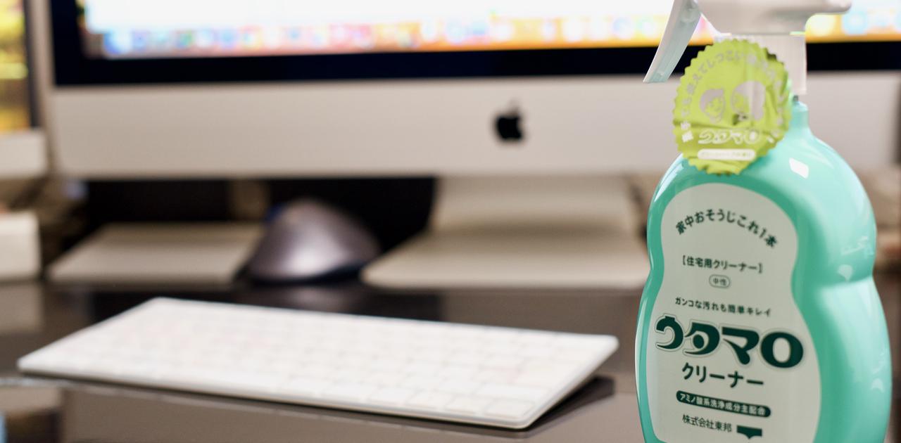 ノートパソコンの掃除ホコリや手垢をクリーニングで綺麗に！コジカジ