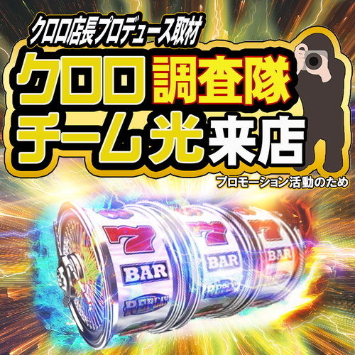 マルハン千葉ニュータウン店P-WORLD