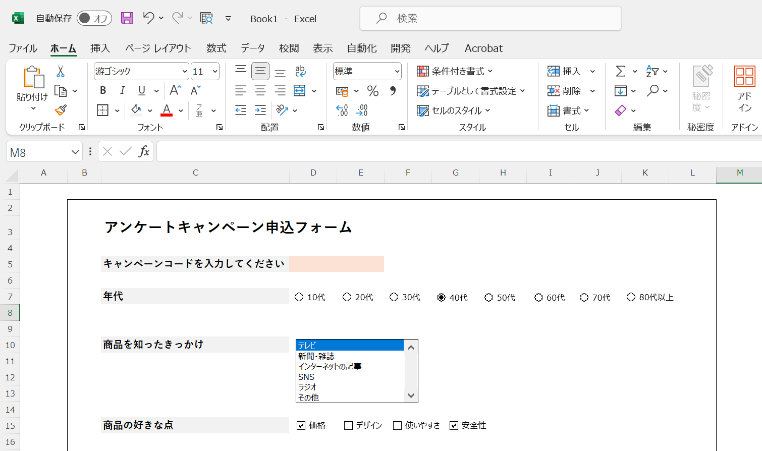 アンケート テンプレート一覧のひな形ランキング無料テンプレート Mac・Windows 『ひな形ジャーナル』