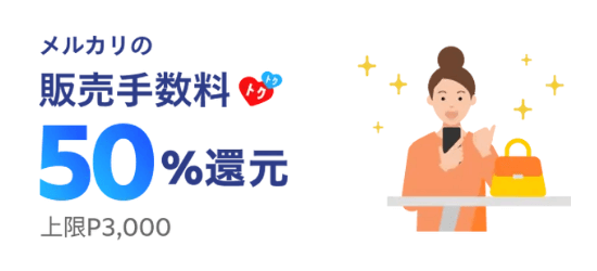 2025年10月 メルカリのクーポンを紹介！クーポンの獲得方法と半額クーポンや超メルカリ市について - Rentio PRESSレンティオプレス