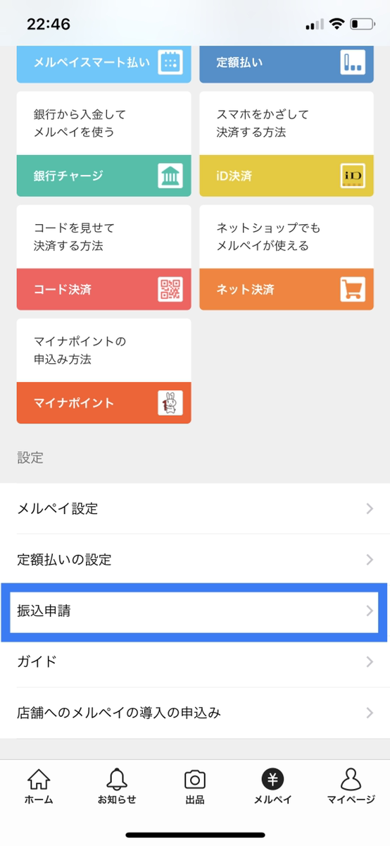 誰でもできる メルカリの振込手数料の裏ワザ7選！節約方法とチェックしたいポイントを解説アパリセメディア