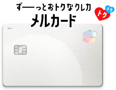 メルカードの使い方として一番オススメの支払い方法はなんですか？ - VOIX