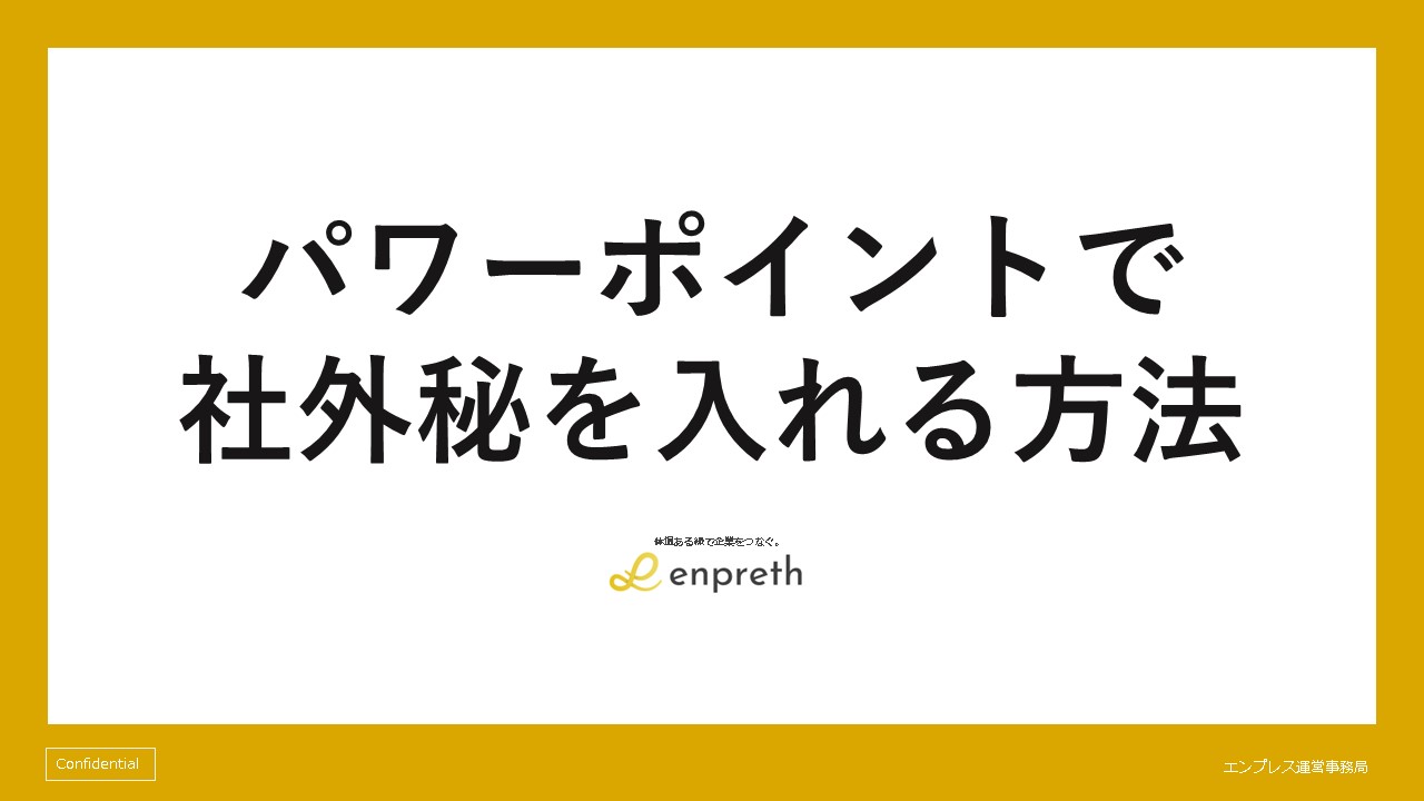 社外秘のスタンプイラスト - No: 23249236無料イラスト・フリー素材なら「イラストAC」