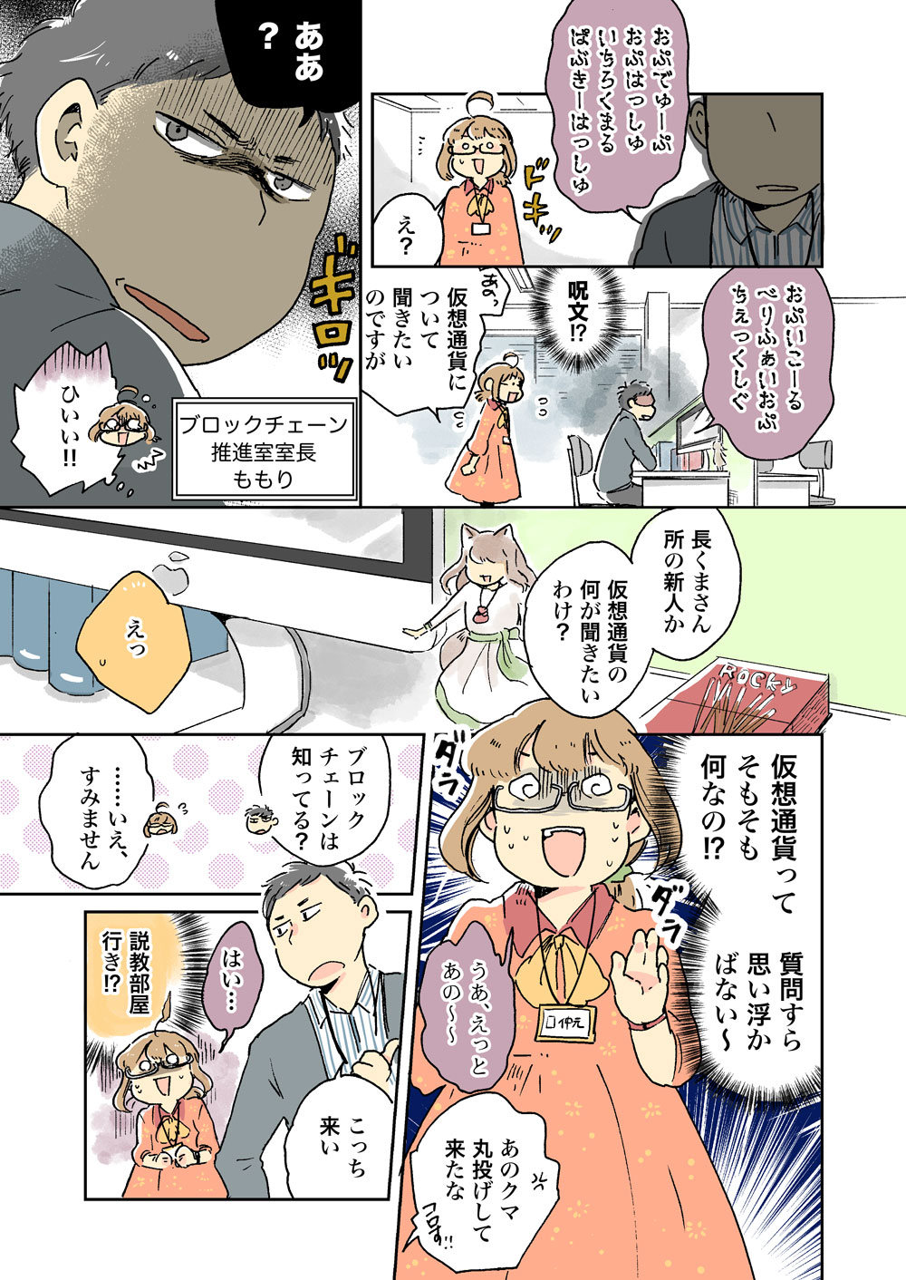 ブロックチェーンとは？マンガでわかるブロックチェーン