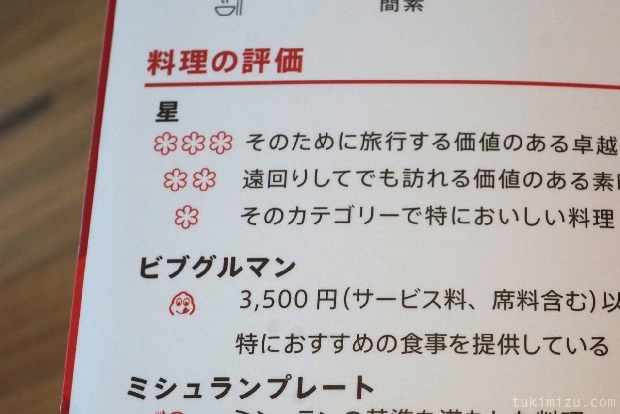 29-3.定山渓章月グランドホテル・ミシュランガイド２北海道・極上温泉巡り１００選