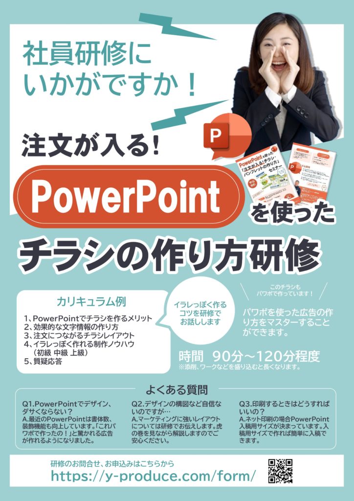 チラシデザイン制作事例 セミナー・経営者交流会チラシ東京都の墨田区にあるホームページ制作・Web制作・イラスト・デザイン制作会社TenCy株式会社