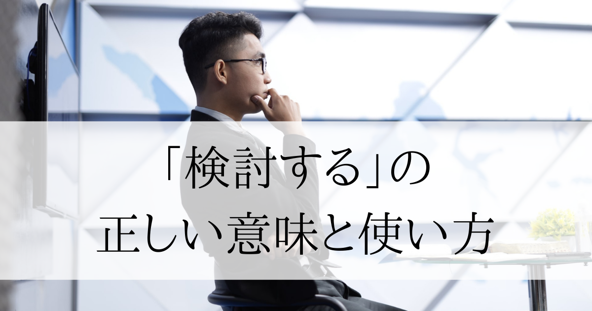 展覧会と展示会の違いとは？言葉の意味と実例を交えて紹介