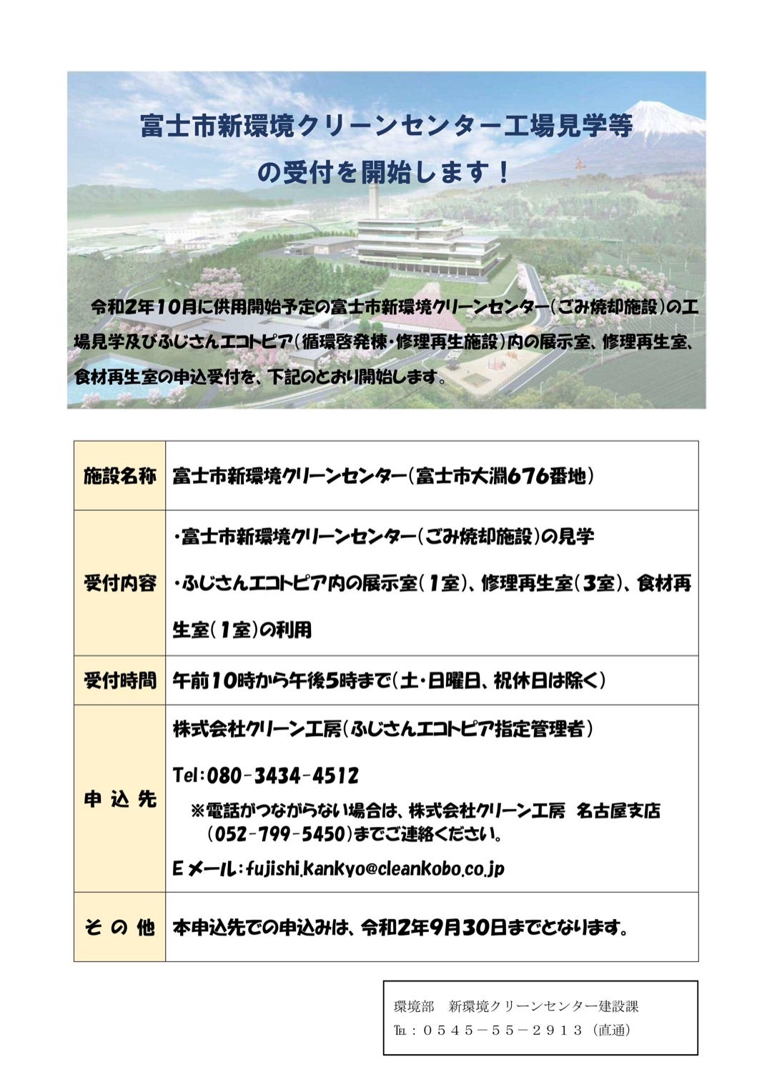 富士市新環境クリーンセンター循環啓発棟企業組合 針谷建築事務所