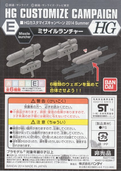 HG ジム・スナイパーカスタム ミサイル・ランチャー装備レビュ