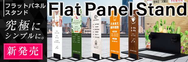 モールのサインにバナースタンドが人気！お薦め本体のご紹介！バナーモールコラム