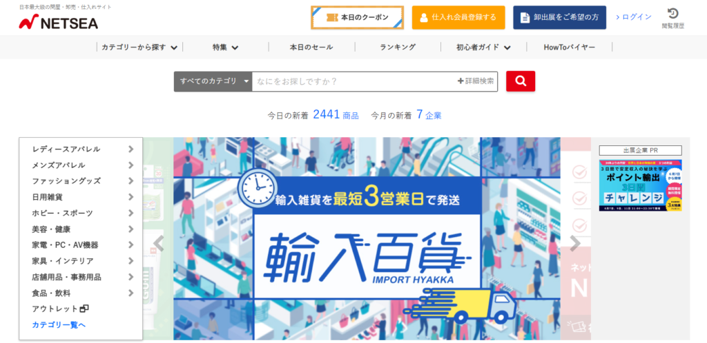 メルカリで稼げる！儲かる仕入れ先を16社紹介選び方のコツと注意点も