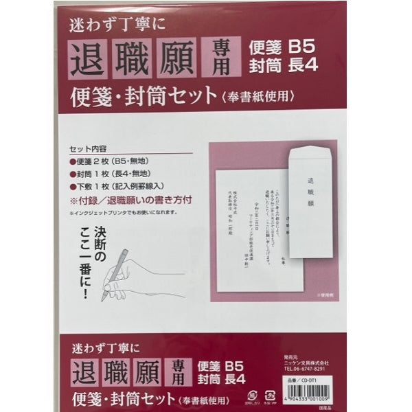 Amazon届出書 退職願 休職届 B5便箋2枚 長4封筒1枚 テンプレート下敷き1枚 上からなぞるだけ 手間いらず かんたん書類作成4904333006882 届け出履歴書・各種人事用書類文房具・オフィス用品