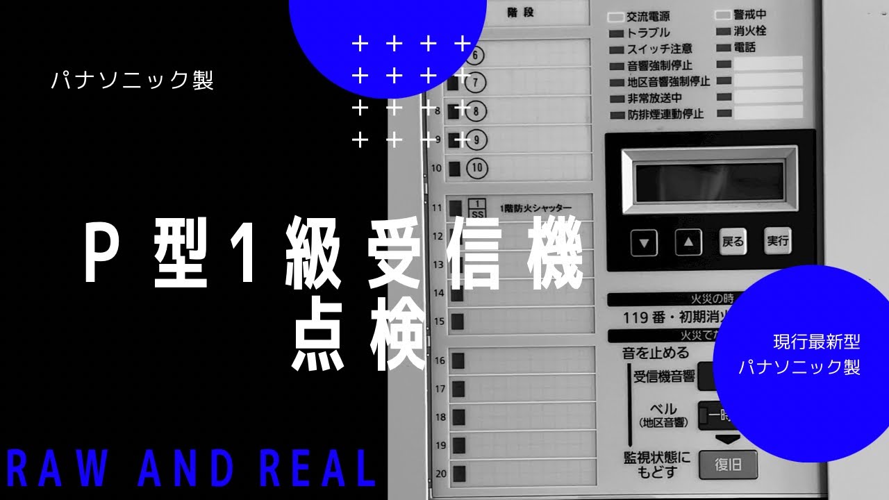 総合盤 機器収容箱自動火災報知設備・防災設備 防災NETPanasonic