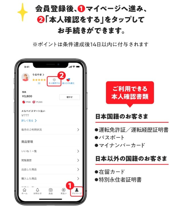 メルカリで本人確認をした後のポイントはいつもらえるのでしょうか？ - Yahoo!知恵袋