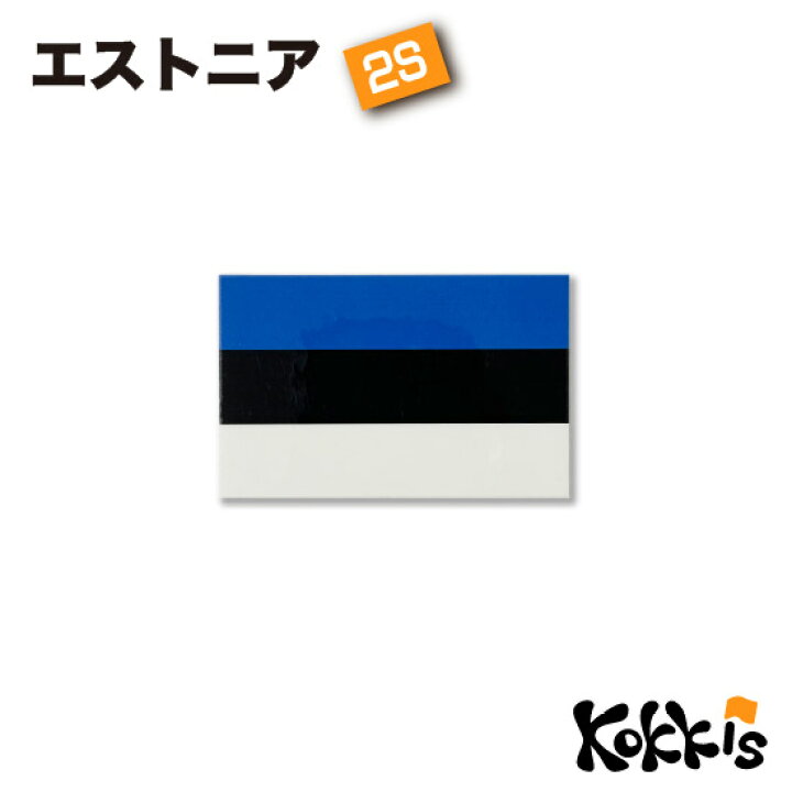 Amazon.co.jp: AZ FLAG エストニア・ソビエト社会主義共和国国旗 ポール用 2フィート x 3フィート エストニア SSR 旗 60x 90 cm バナー 2x3フィート 穴付き : DIY・工具・ガーデン