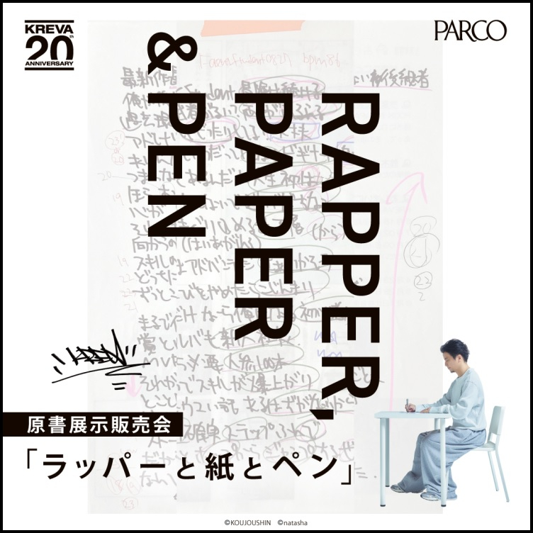 KREVA展示イベント「ラッパーと紙とペン」特集20年の“跡”を視覚でたどる、初の原書展に懸ける思い2 2- 音楽ナタリー 特集・インタビュ