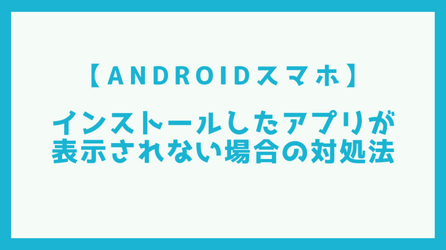 iPhone・iPadで「App Store」アプリが消えた場合の対処法MIRAISE浜松のパソコン・スマホ出張修理サポート