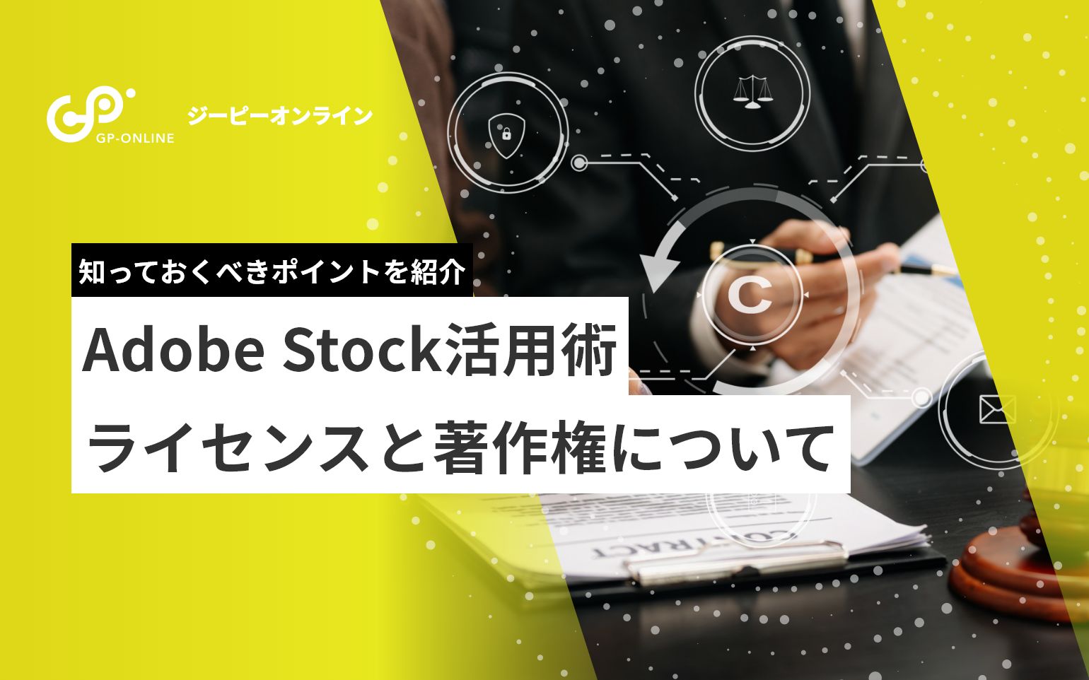 Adobe stock アドビストック の料金と特長を徹底解説