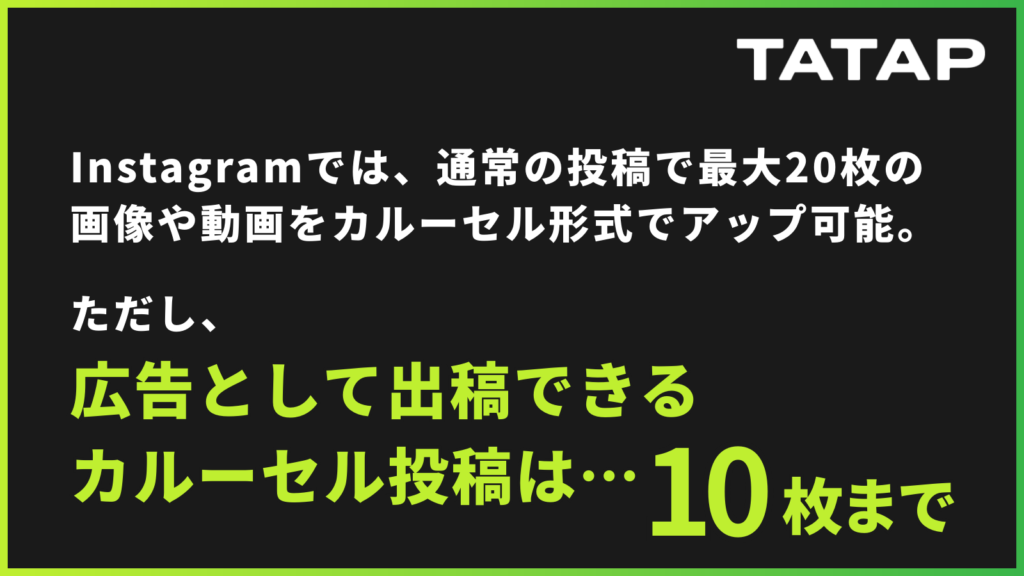 完全攻略 Instagram広告で複数枚投稿を活用するヒント3選 ⁡ カルーセルと呼ばれる複数枚の画像や動画を表示できるフォーマットを使って Instagramの攻略をしましょう！！🌸 ディスプレイ広告、SNS広告の運用に特化した会社の「創工社」です。 ⁡ ディスプレイ広告とは