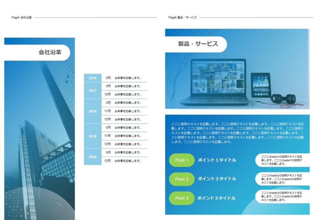 会社案内パンフレットのデザイン作成会社案内制作ラボ