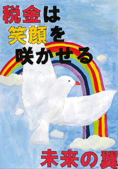 小学生の税に関する絵はがきコンクール 令和5年度- 公益社団法人町田法人会