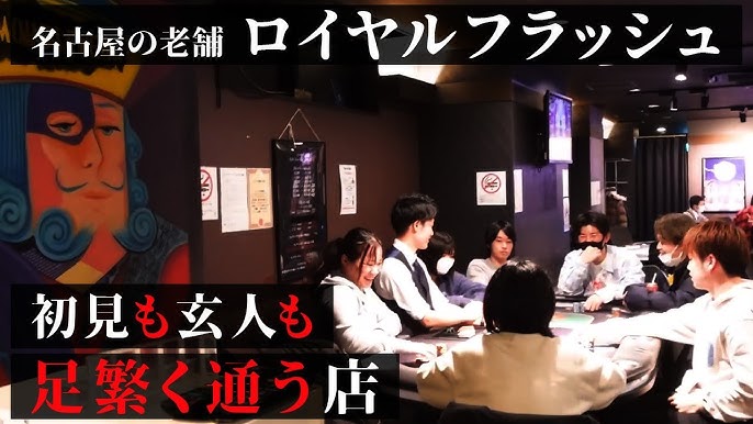 Blog « 名古屋栄に登場！ポーカーやるならロイヤルフラッシュ