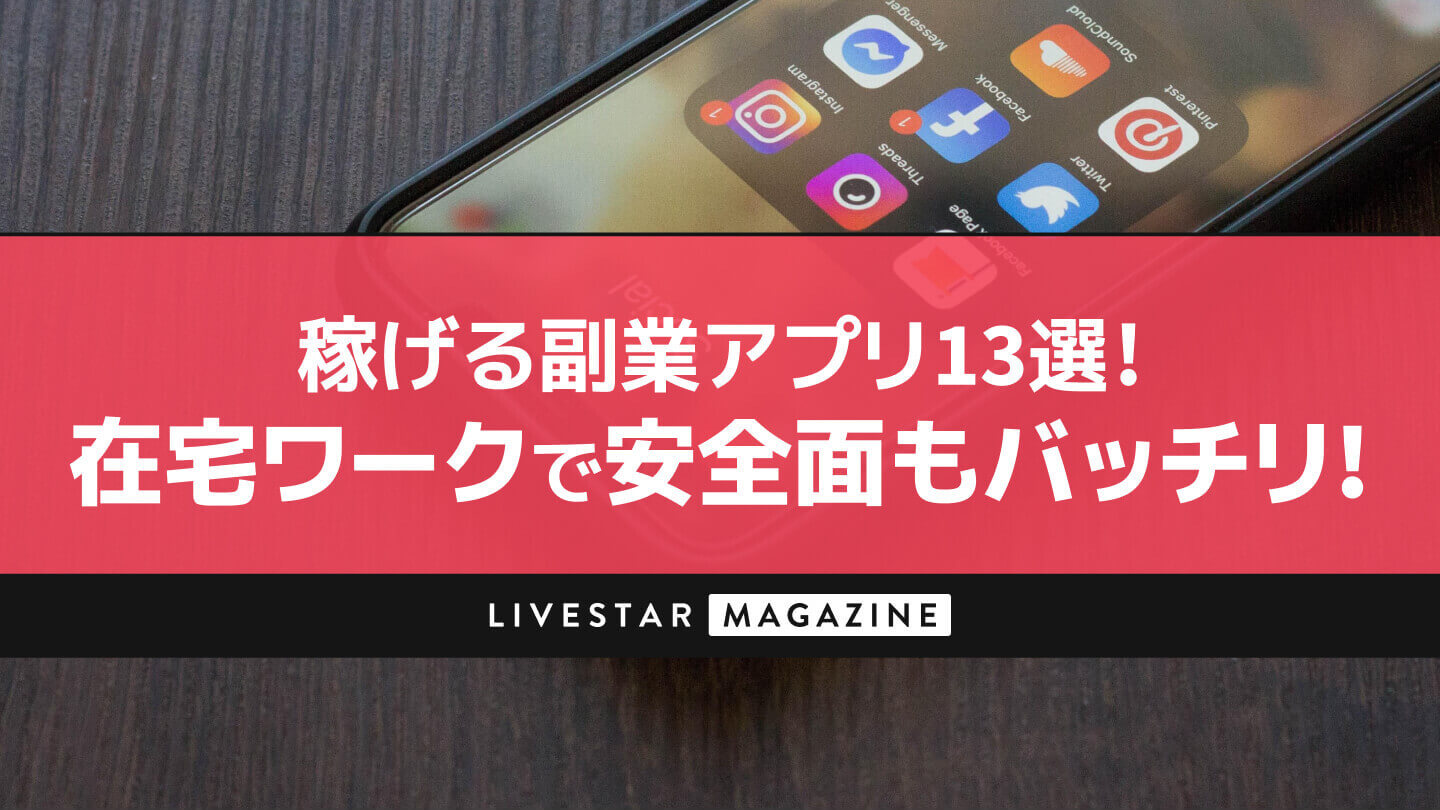 LINE副業は怪しい詐欺？登録してしまった後の実態や安全性を口コミも交えて解説TRUST PROOF合同会社