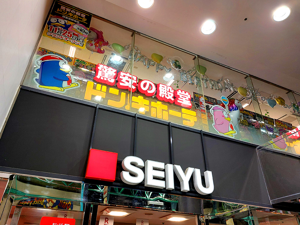 ドン・キホーテ吉祥寺駅前店は意外とスッキリ吉祥寺ブログ「きちログ」