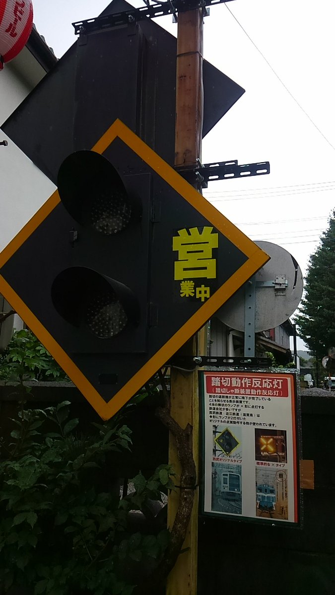 踏切動作反応灯 : ポイントマニア京阪