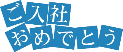 530点を超える入社式のイラスト素材、ロイヤリティフリーのベクター素材グラフィックスとクリップアート - iStock新入社員