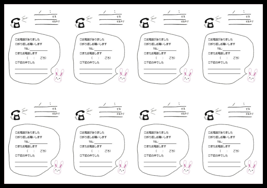 文書 テンプレートの無料ダウンロード: 伝言・電話連絡メモ