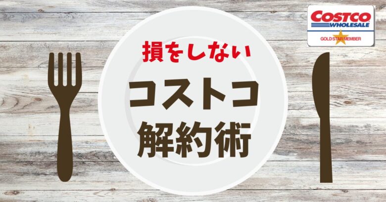 コストコの年会費がついに上がります！2025年5月から適用コストコ通 コストコおすすめ商品の紹介ブログ