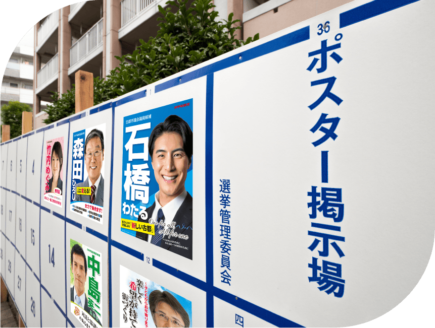 生徒会役員選挙ポスター - 越前市 南越中学校
