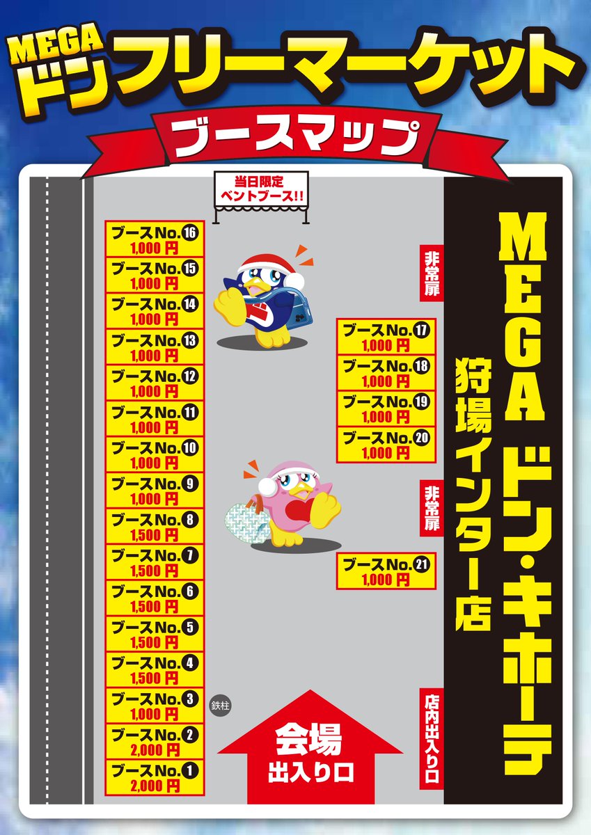 保土ヶ谷バイパス 無料 で行ける便利なMEGAドン・キホーテ狩場インター店 - Donna & Scooter