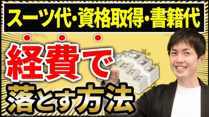 サラリーマンのスーツを経費にできる特定支出控除とは確定申告経営ハッカ