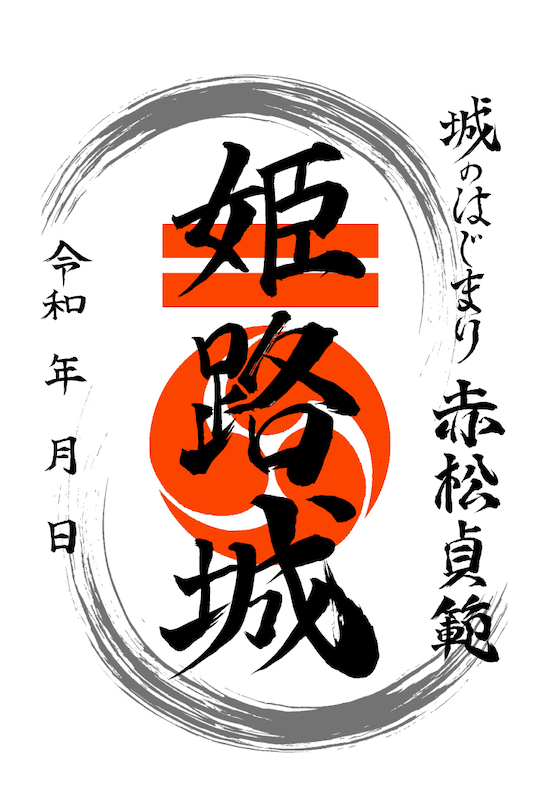姫路城を建てた人物は誰？いつ何の目的でどんな理由で作られたのか解説歴史専門サイト「レキシル」