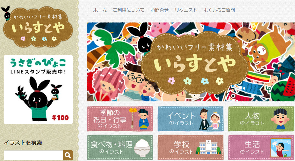 商用可・フリーイラスト素材集ちょうどいいイラスト