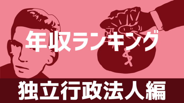 地方議員の平均年収はいくら？ 都道府県別の議員年収ランキングでチェックMocha モカ