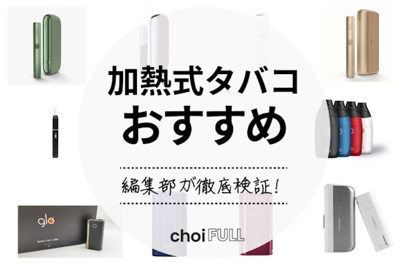 加熱式たばこユーザーに新しい選択肢 「Ploom TECH+ with」が全国販売へ – SWITCH ONLINE