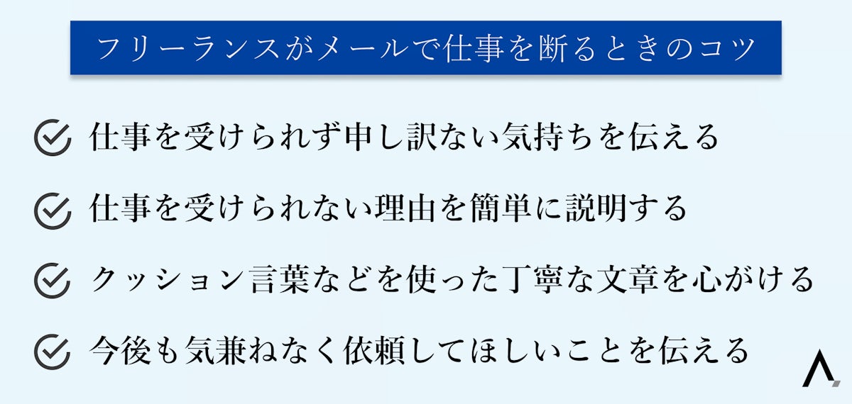 予約がいっぱいの場合の断り方・メールの例文を解説