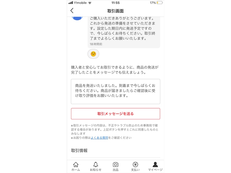 メルカリのメッセージカードは気持ち悪い？：例文から“いらない派”の本音までカニカカ日誌