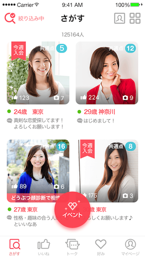 マッチングアプリおすすめランキング 2025年 出会いの無料人気アプリを徹底比較