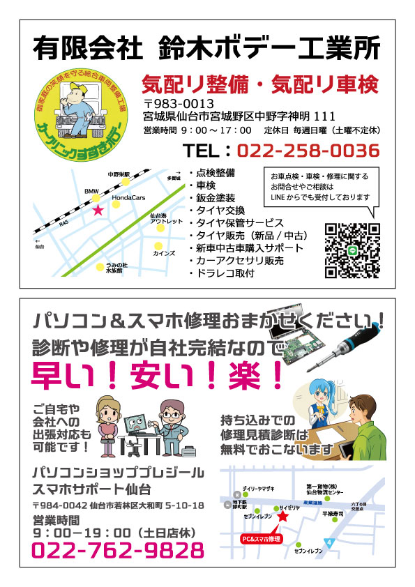 広告・協賛金ご協力のお願い - sapporominami45 ページ