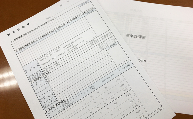 日本政策金融公庫の創業融資に欠かせない、創業計画書の雛形 テンプレート を解説公認会計士藤田崇紘