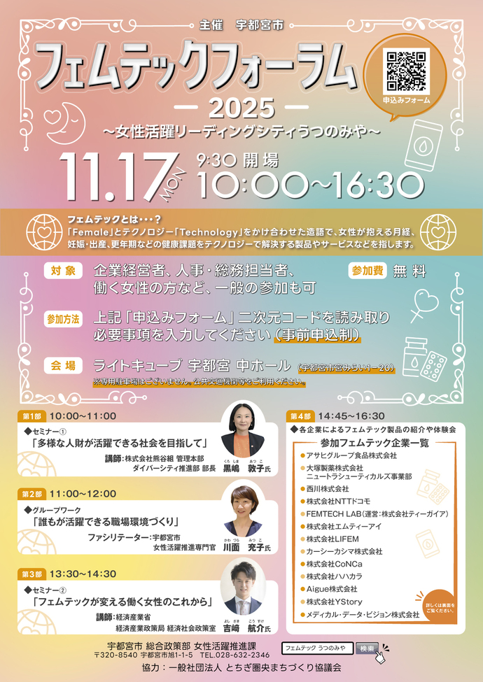 2023年最新版 国内Femtech フェムテック プレイヤーマップ 前編 Femtech Community Japan @フェムテック推進