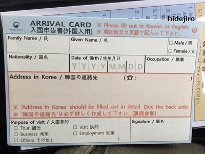 韓国旅行入国手続き最新情報 2023.05韓国コスメマニア・韓国ひとり旅