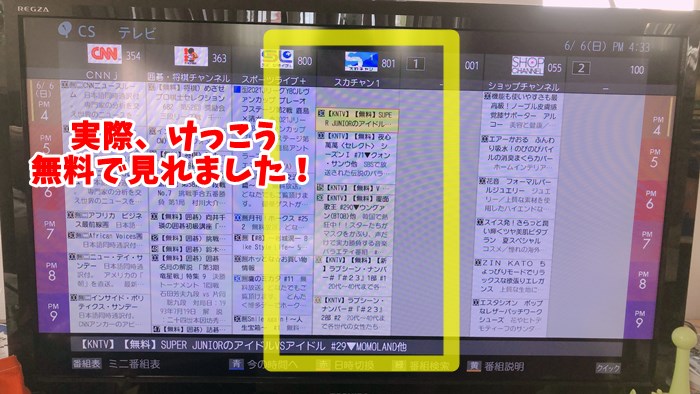 2022年7月3日は「スカパー！無料の日」視聴可能チャンネル一覧と注目の番組を紹介liquidjumper