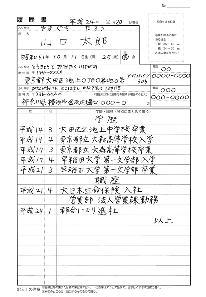 履歴書の特記事項はアピールにつながる！ 注意点やNG内容も解説キャリアパーク就職エージェント
