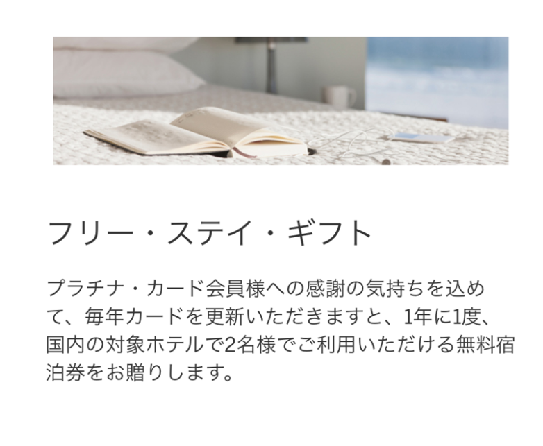 フリーステイギフトはアメックスの無料宿泊特典！おすすめのホテルまとめ - The Goal