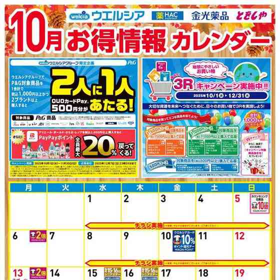 東急ストア 根岸店のチラシ・特売情報・告知デリッシュチラシ